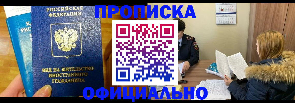 временная регистрация в квартире в Энгельсе