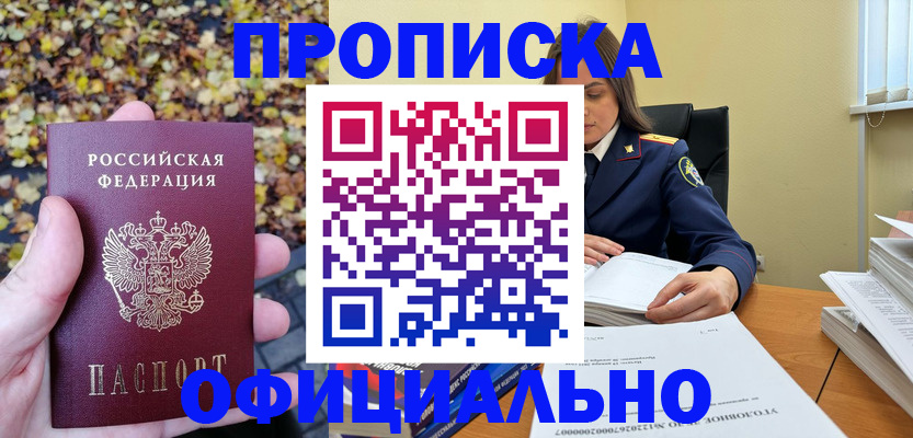 прописка ребенка в Энгельсе